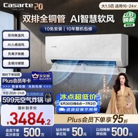 卡萨帝空调衡温星悦 外机双排纯铜管 大1.5匹新一级能效挂机 舒适软风 国家补贴CAS3531F20J(81)U1
