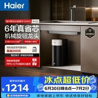 海尔（Haier）新品鲜活水1200G净水器6年RO膜后置抑菌过滤净水机直饮机3L/min小体积R122