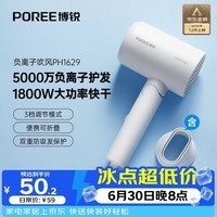 飞科(FLYCO)博锐电吹风机1800W大功率 负离子护发 可折叠便携学生宿舍家用送女生【爆款负离子】珍珠白PH1629