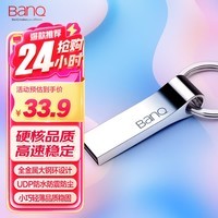 banq 64GB USB2.0 U盘 P9精品版 亮银色 大钢环便携设计 防水防震防尘 全金属电脑车载两用优盘