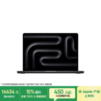 Apple苹果AI笔记本MacBook Pro/M5 Pro 14寸（15+16核）24G 1T深空黑色 96W充电器笔记本电脑Z1ML00229