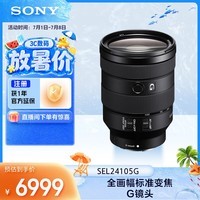 索尼(SONY)FE 24-105mm F4 全画幅标准变焦微单相机G镜头 E卡口(SEL24105G)