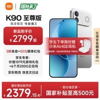 小米红米K90至尊版 REDMI 新品小米手机  8550mAh大电池 165Hz超高刷屏幕 学生游戏性能 红米5G手机  太空银 16GB+256GB 官方标配