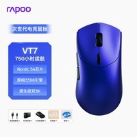 雷柏(Rapoo)VT7二代双8K版 中大手无线/有线双模游戏鼠标 轻量化原相3398三角洲行动fps吃鸡电竞鼠标 夜光蓝