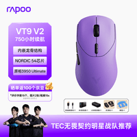 雷柏（Rapoo）VT9 V2版 中大手无线/有线双模游戏鼠标 轻量化PAW3950引擎三角洲行动fps吃鸡电竞 电光紫