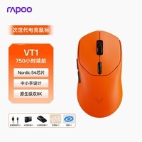 雷柏(Rapoo)VT1二代双8K版 中小手无线/有线双模游戏鼠标 轻量化设计原相3398三角洲行动fps吃鸡鼠标 焰影橙