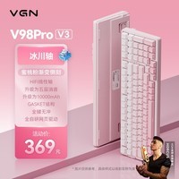 VGNV98Pro V3【独家低价】客制化机械键盘99键无线蓝牙有线三模长续航低延迟电竞游戏办公 冰川轴