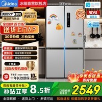 美的(Midea)冰箱531双系统双循环保鲜十字对开双开四开门风冷无霜一级变频大容量家用电冰箱以旧换新国家补贴 505升双系统十字 谷雨灰 | 独立双系统