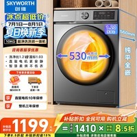 创维变频滚筒洗烘一体10公斤洗衣机全自动家用 以旧换新补贴 一级能效 京东自营XQG100-BR3KDH
