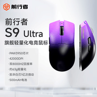 前行者（EWEADN）S9Ultra无线鼠标电竞游戏轻量化鼠标蓝牙三模电脑办公中大手适用电脑平板笔记本电竞外设 紫黑色