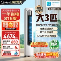 美的（Midea）新品酷省电柜机空调新一级能效变频冷暖双排纯铜管家用客厅立式除湿家电节能以旧换新家电补贴 酷省电Ultra 大3匹 一级能效酷省电Ultra