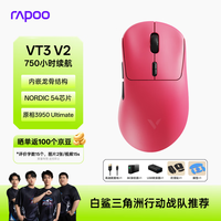 雷柏(Rapoo)VT3 V2版 中大手无线/有线双模游戏鼠标 轻量化PAW3950引擎三角洲行动fps吃鸡电竞 树莓粉