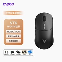 雷柏(Rapoo)VT6二代双8K版 中大手无线/有线双模游戏鼠标 轻量化设计原相3398三角洲行动fps吃鸡电竞鼠标 黑色