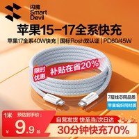 闪魔苹果17/16/15充电线Type-C数据线双头PD60W快充线适用iPhone17/16/15ProMax手机iPad平板笔记本1米