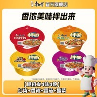康师傅方便面经典干拌面碗盒装整箱速食免煮宿舍夜宵泡面混合口味 【随机发4味4碗】红烧+香辣+番茄+酸菜