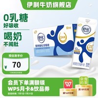 伊利舒化无乳糖牛奶系列零乳糖 营养细化 【全脂】舒化0乳糖牛奶220ml*24盒/箱5-6月产