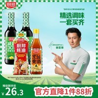 厨邦酱油 减盐系列 减盐酱油500ml*2+蚝油610g+烹饪黄酒500ml