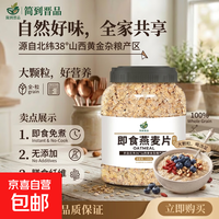 即食桶装燕麦片营养早餐1kg/桶实惠大桶0添加 1000g*1桶