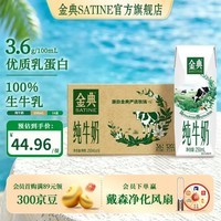 伊利金典纯牛奶250ml*16盒 3.6g优质乳蛋白 高钙 牛奶整箱 5月产 金典纯牛奶16盒*1箱