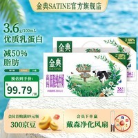 金典(SATINE)高钙低脂纯牛奶250ml*12盒 3.6g乳蛋白 高钙 牛奶礼盒装 5月产 金典高钙低脂纯牛奶12盒*2箱