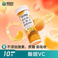 康恩贝维生素c泡腾片10片 VC果味饮品固体饮料 甜橙味