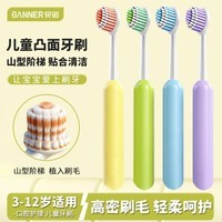 贝诺（BANNER）儿童凸面牙刷软毛3-6到12岁宝宝小学生专用换牙期乳牙小头牙刷 【绿黄/2支】儿童凸面软毛牙刷