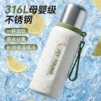 九阳(Joyoung)保温杯316L不锈钢大容量户外旅行水杯男女便携茶滤双饮款杯子