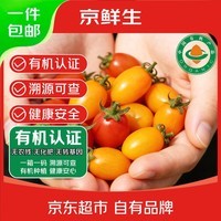 京鲜生云南有机樱桃小番茄1.6斤礼盒装*2箱 全黄水果小西红柿源头直发