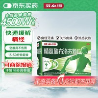 芬必得 精氨酸布洛芬颗粒0.4g*12袋 缓解痛经 牙疼神经痛关节痛