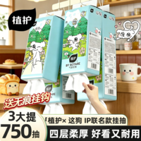 植护纸巾抽纸家用实惠装餐巾纸擦手卫生纸 1000张  4层250抽*3提