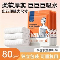 陈小懒（CHENXIAOLAN）一次性浴巾加大加厚大号出差旅行装便携式柔软吸水洗澡巾独立包装 一次性浴巾【加厚珍珠纹】 5条*5包