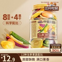 三只松鼠什锦果蔬脆250g罐装香菇脆秋葵干即吃混合果蔬脆蜜饯果干12种配比