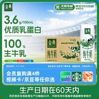 伊利【新鲜日期】金典纯牛奶早餐奶250ml*16盒3.6g乳蛋白 礼盒装 5月