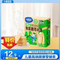 小鹿蓝蓝婴幼儿有机胚芽米饼儿童磨牙棒果蔬饼干6月+营养零辅食 【1盒|初阶6月+有机原味】41g