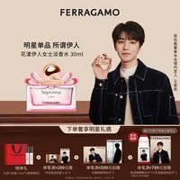 菲拉格慕（Ferragamo）【王俊凯同款】花漾伊人女士淡香水30ml花果调送女友毕业礼物