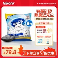 妮可露nikoro妮可露猫砂矿盐4合1混合钠基矿砂省砂 钠基矿砂2.5kg*8 钠基矿砂