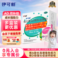 伊可新维生素AD滴剂（胶囊型）50粒0-1岁 婴儿ad 新生儿ad维生素ad滴剂 ad伊可新ad