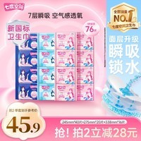 七度空间优雅卫生巾超薄透气日夜组合棉柔空气感姨妈巾76片【新国标认证】