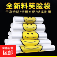 【2元到手50只】笑脸塑料袋一次性袋子手提购物袋透明打包袋 20*32笑脸塑料袋【活动50只】