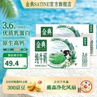 金典纯牛奶200ml*12盒 3.6g乳蛋白 原生高钙 牛奶整箱 5月产 【囤货优选装】金典纯牛奶*2箱