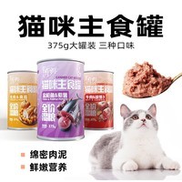 陪伴岁月猫罐头主食罐补充营养猫咪罐头成幼猫全价湿粮 随机口味 375g*1罐
