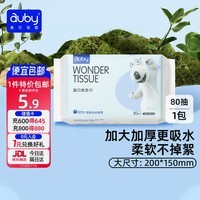 澳贝(auby)婴儿绵柔巾新生儿专用干湿两用一次性擦洗脸巾宝宝洁面巾80抽*1包