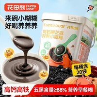 花田熊（HUATIANXIONG）五黑食材高钙芝麻糊 儿童早餐 25g*20袋 0蔗糖米糊代餐即食