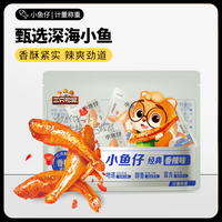 三只松鼠深海小鱼仔口袋零食便携海鲜香辣湖南风味学生宿舍办公室零食 小鱼仔/香辣味7g*20包