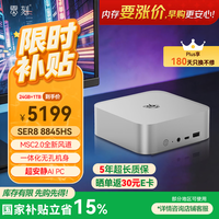 零刻国家补贴15%SER 8845HS 高性能AMD锐龙7 游戏办公设计超安静迷你主机台式电脑 24G+1TB 冰霜银色