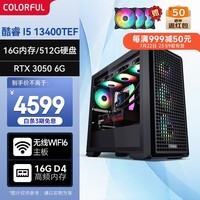 七彩虹(Colorful)全家桶 酷睿i5 13400TEF/3050/16G/512G 电竞游戏龙虾AI OpenClaw台式机三角洲主机DIY组装电脑