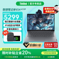 ThinkPad联想ThinkBook14+ 2026补贴20%酷睿版全能本 高性能商务办公轻薄本大学生游戏AI编程便携手提电脑 “热销”i5-13420H16G512G固态标配V14 IPS低蓝光护眼屏 全功能拓展接口