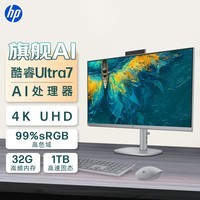 惠普（HP）星Studio X27英寸4K 旗舰AI一体机台式电脑主机(U7-155H 32G DDR5 1T ) 办公影音学习机 国家补贴