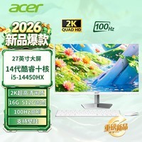 宏碁（acer）2K全面高清屏27英寸一体机电脑台式办公家用炒股游戏 【2K高刷屏】14代i5十核 16G 512G固态