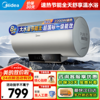 美的（Midea）电热水器家用热水器60升储水热水器省电节能一级能效速热免换镁棒防电墙X1/JM1pro/JE4pro以旧换新 60L 2200W 【酷省电】80%热水率/2-3人洗
